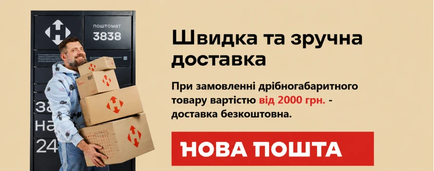 нова пошта безкошт